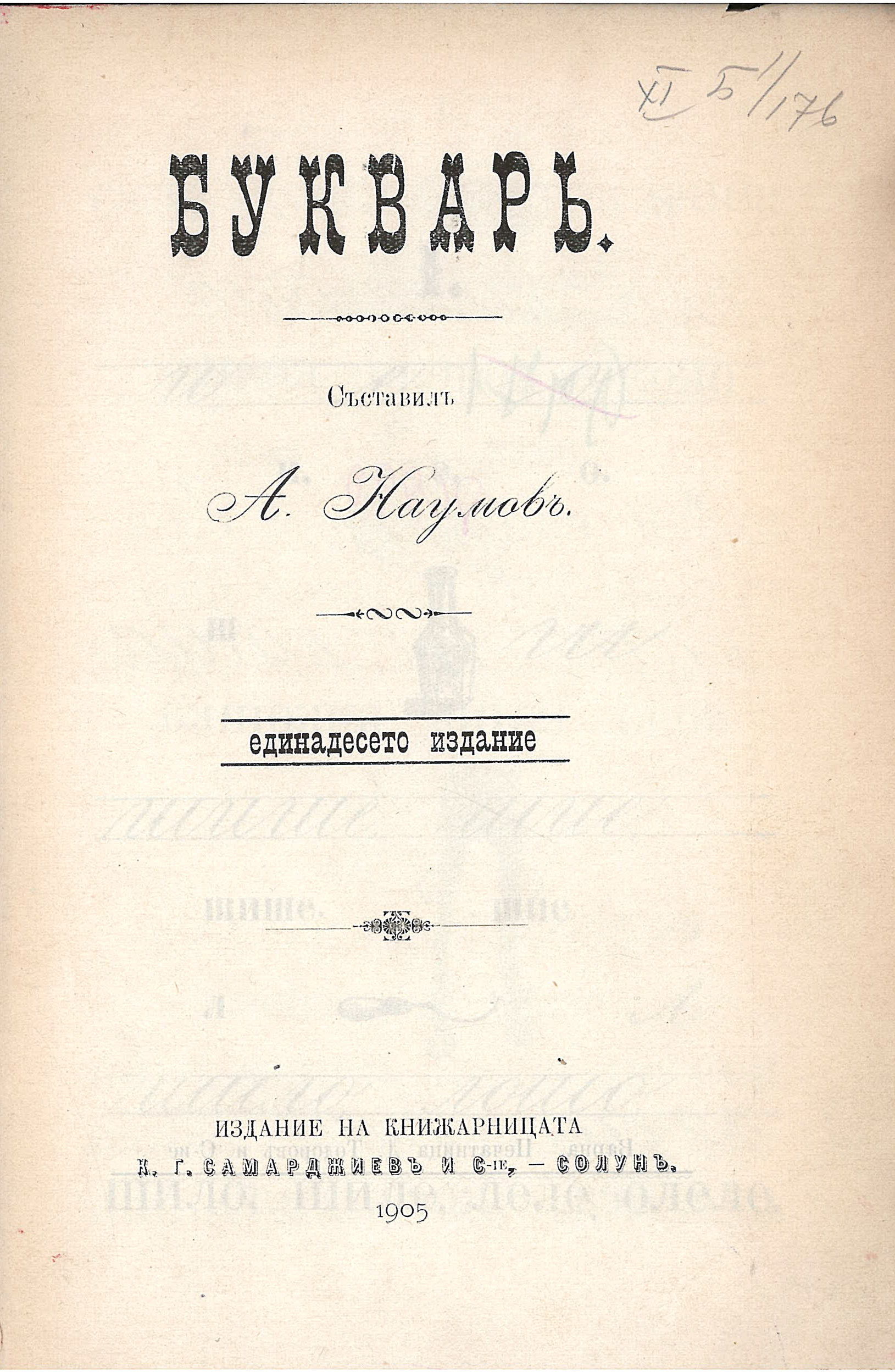 Буквар