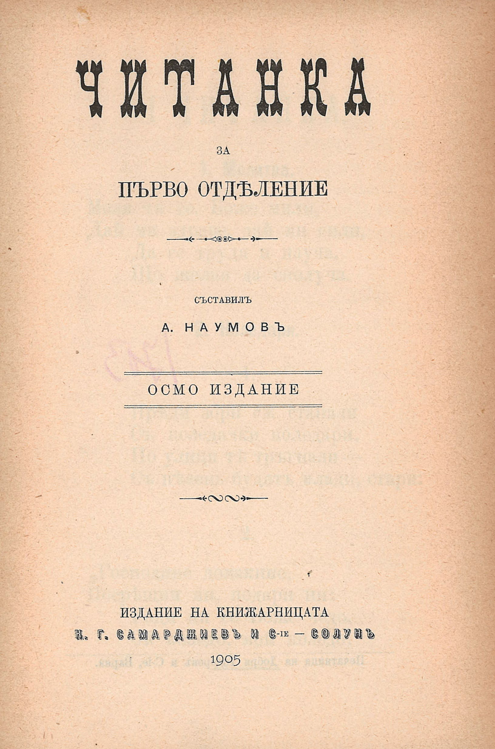 Читанка за Първо отделение
