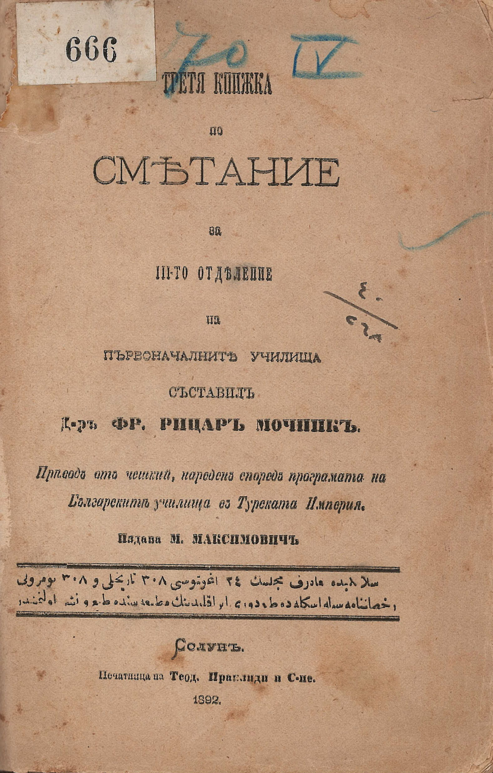 Трета книжка по смятание
