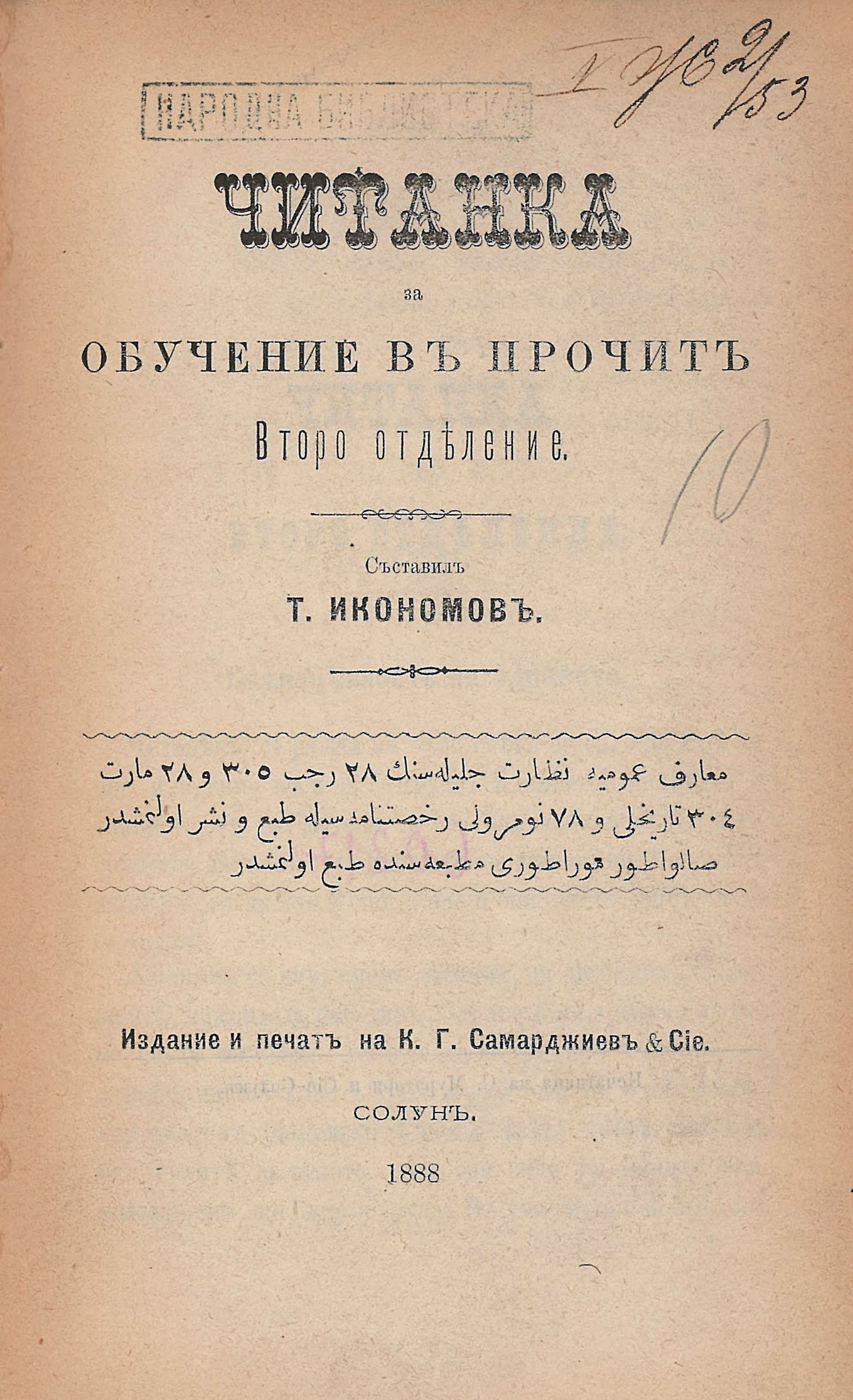 Читанка за обучение в прочит
