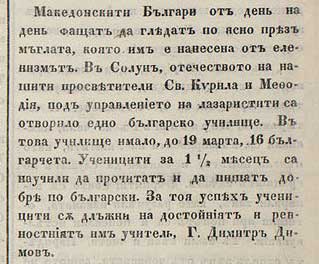Статия във вестник Българiя