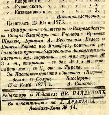 Съобщение в притурката на вестник Право