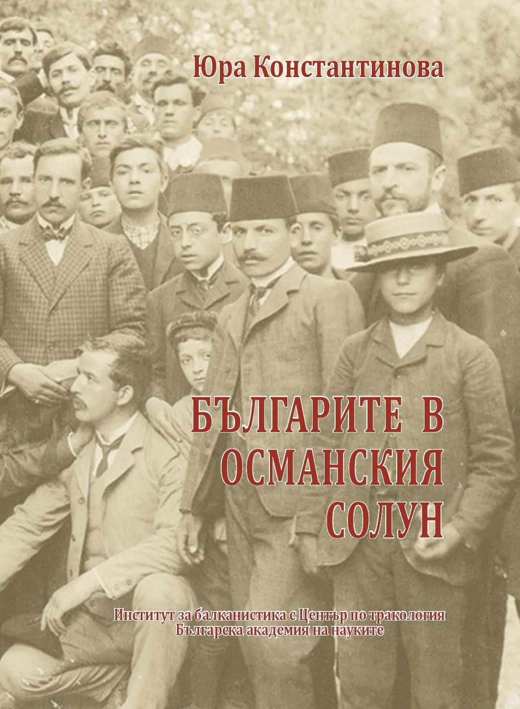 Българите в османския Солун