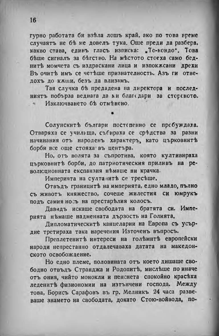 Pages from Михаил Думбалаков Спомени Първи том 2 Page 6 Image 0001