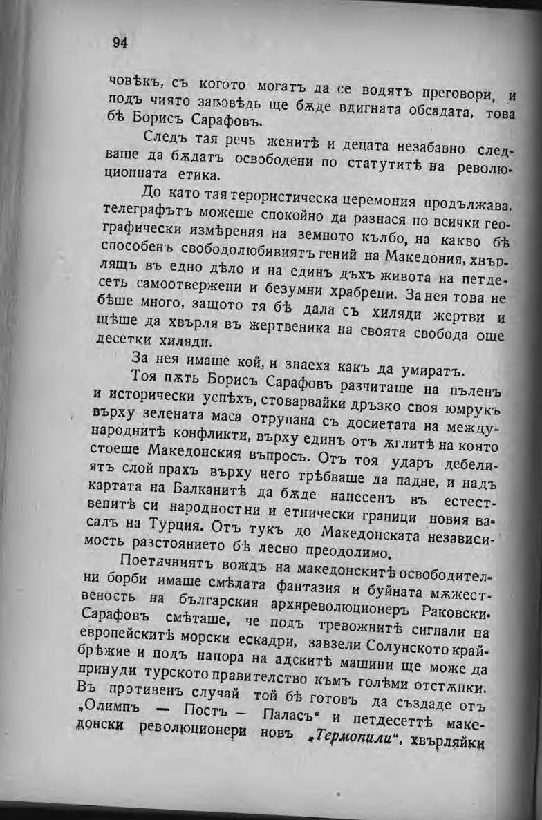 Pages from Михаил Думбалаков Спомени Първи том 2 Page 7 Image 0001