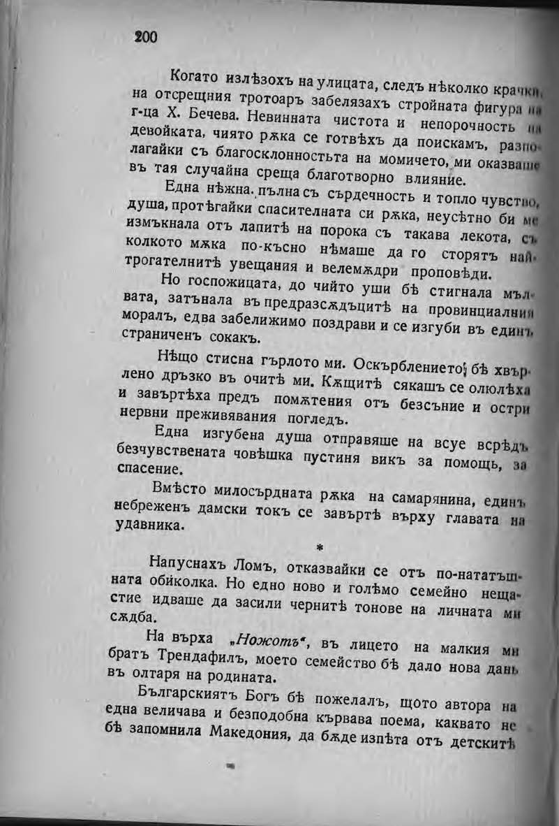 Pages from Михаил Думбалаков Спомени Първи том 3 Page 1 Image 0001