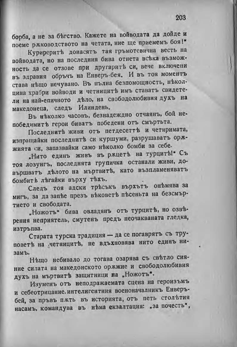Pages from Михаил Думбалаков Спомени Първи том 3 Page 4 Image 0001