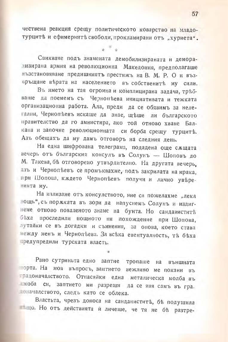 Pages from Михаил Думбалаков Спомени Втори том 1 Page 8 Image 0001