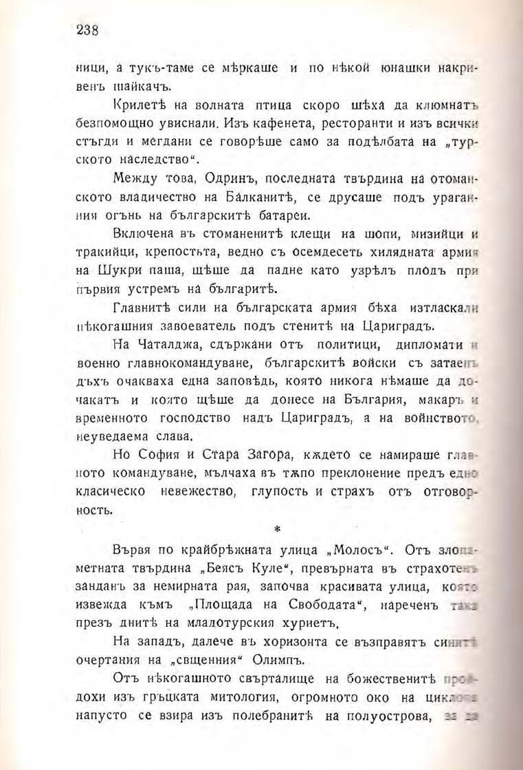 Pages from Михаил Думбалаков Спомени Втори том 2 Page 3 Image 0001