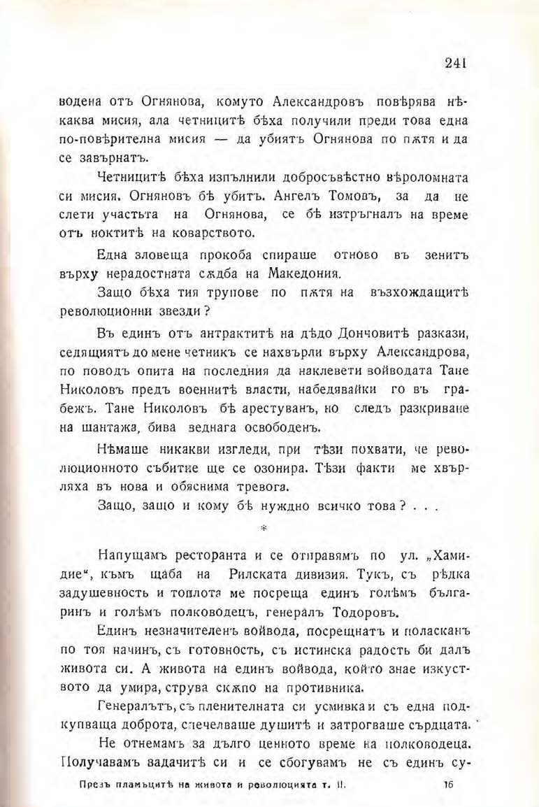 Pages from Михаил Думбалаков Спомени Втори том 2 Page 6 Image 0001