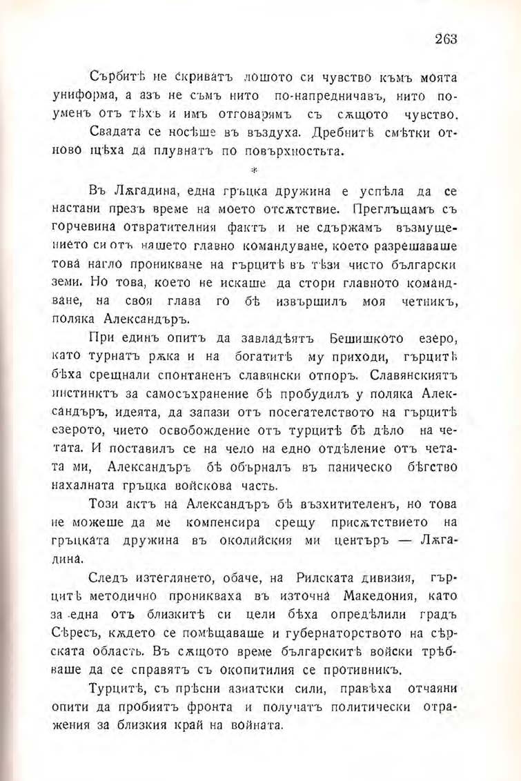 Pages from Михаил Думбалаков Спомени Втори том 3 Page 4 Image 0001