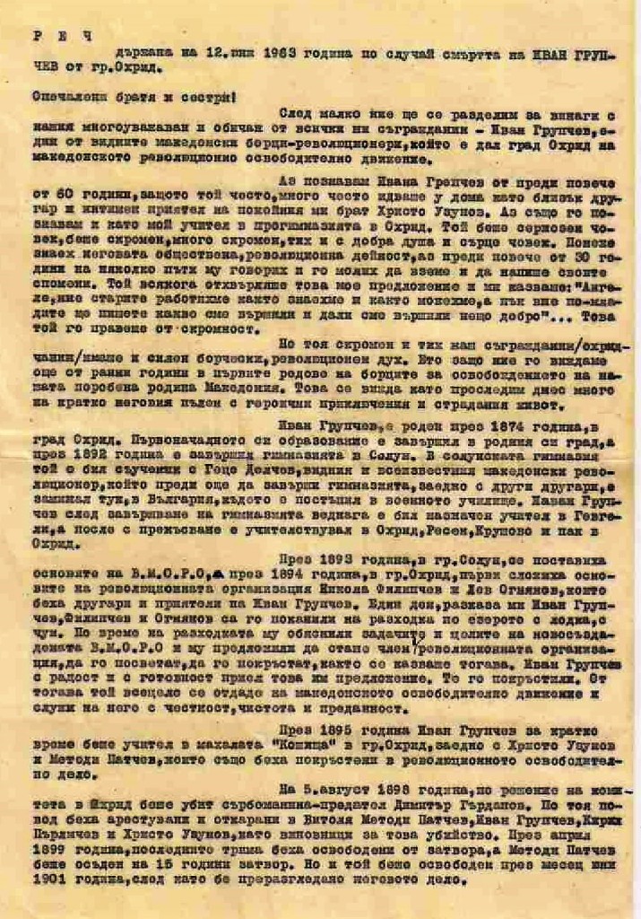 Писмо от Владимир Групчев