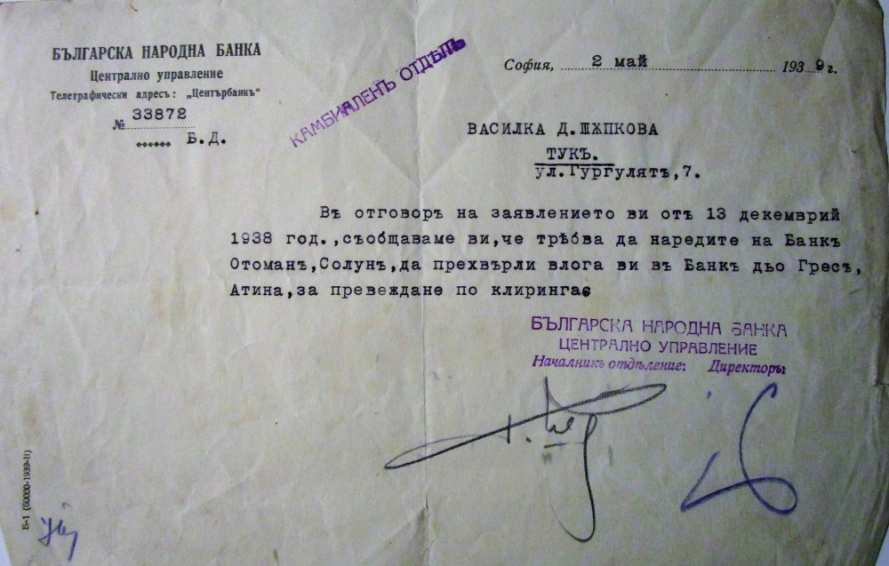 Съобщение от БНБ