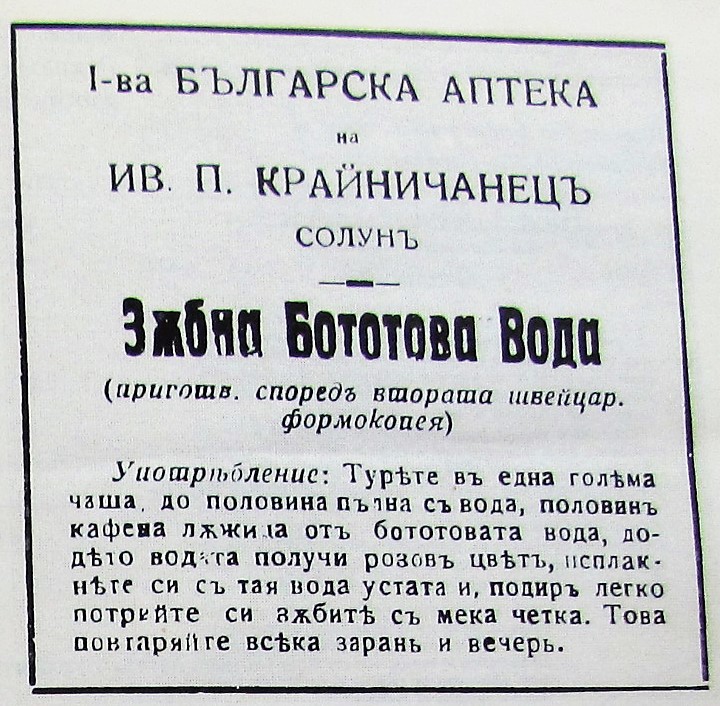 Зъбна вода
