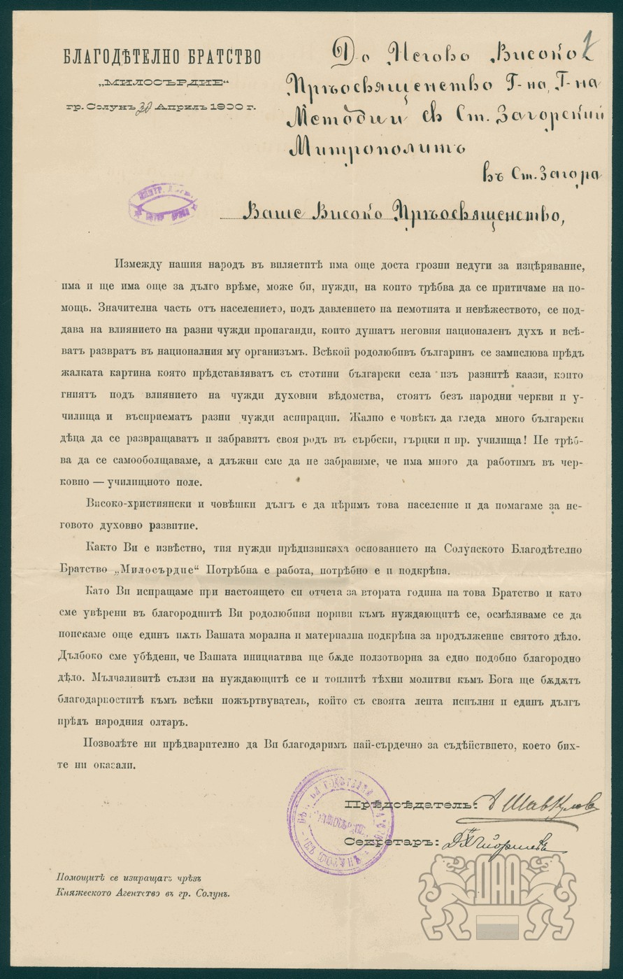 Благотворително братство "Милосърдие"