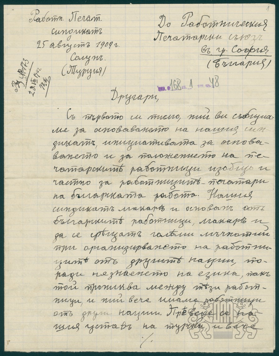 Писмо на печатарския синдикат
