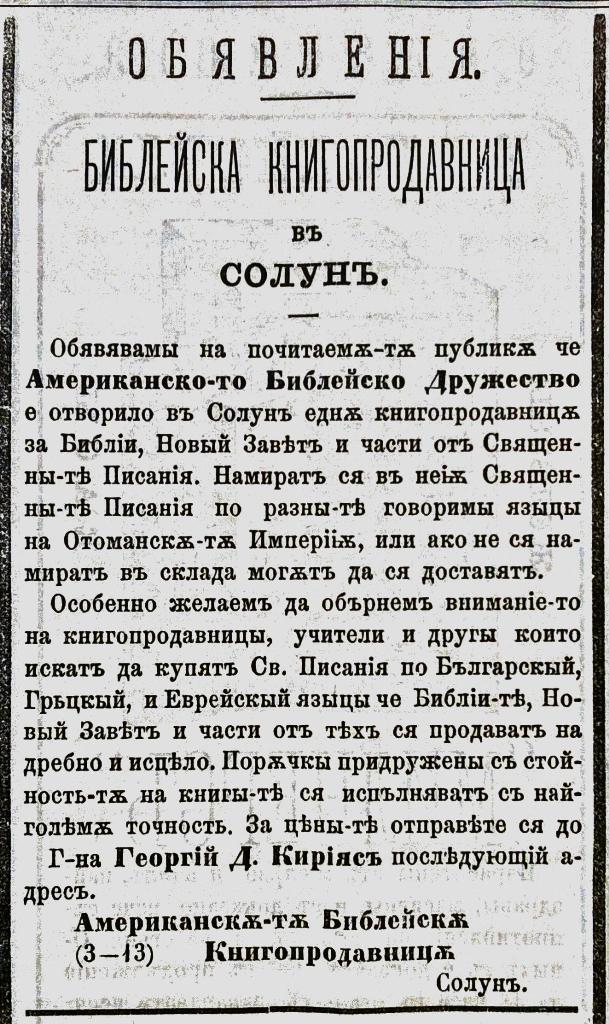 Обява на Американското библейско дружество