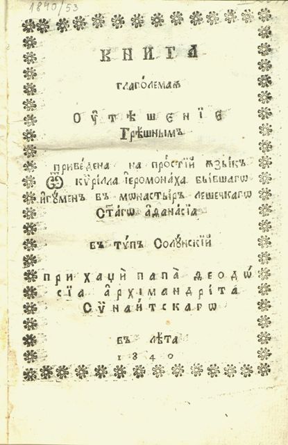 Книга глаголемая