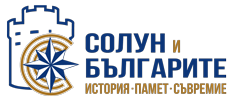 Η Θεσσαλονίκη και οι Βούλγαροι