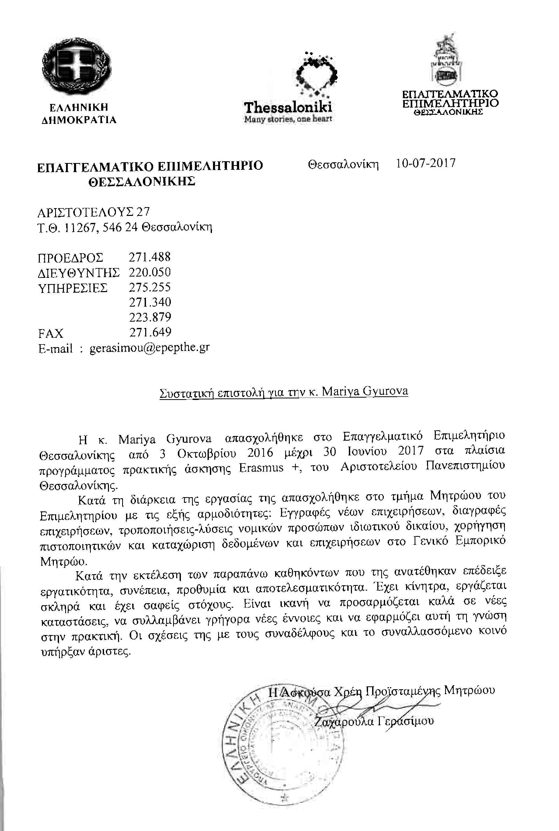 Препоръка
