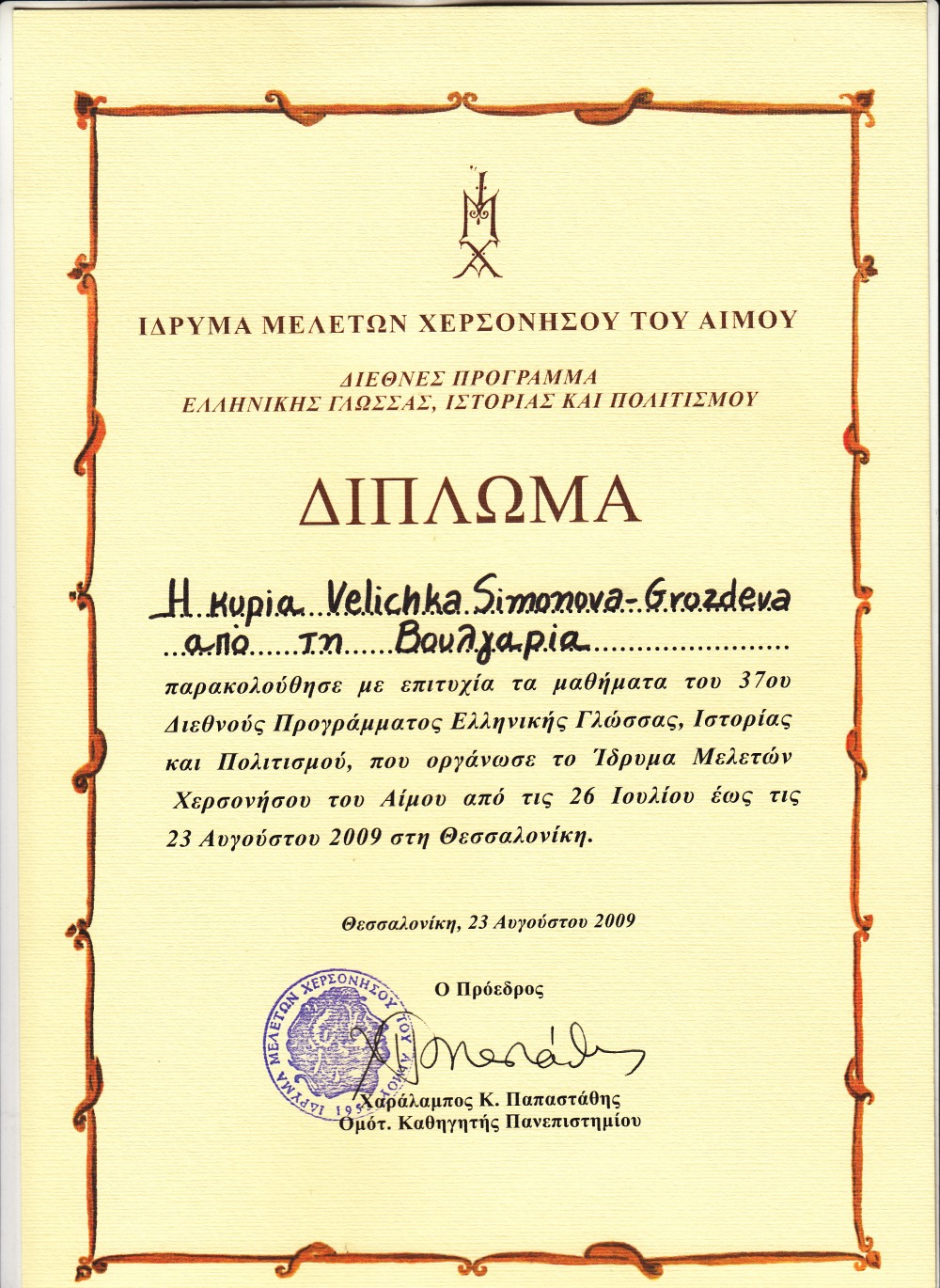 Диплома от ИМХА
