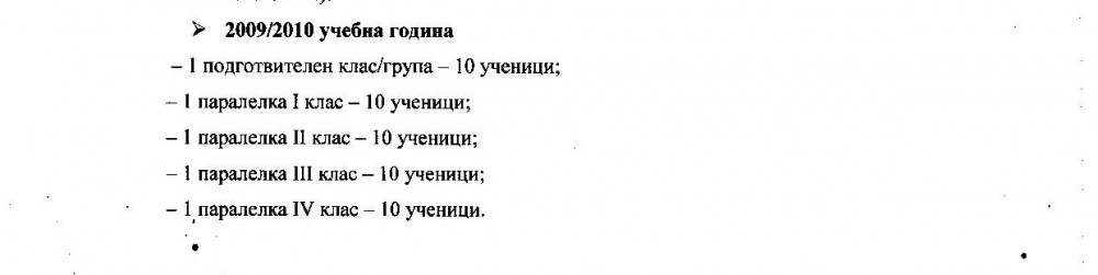Учебната 2009/2010 година