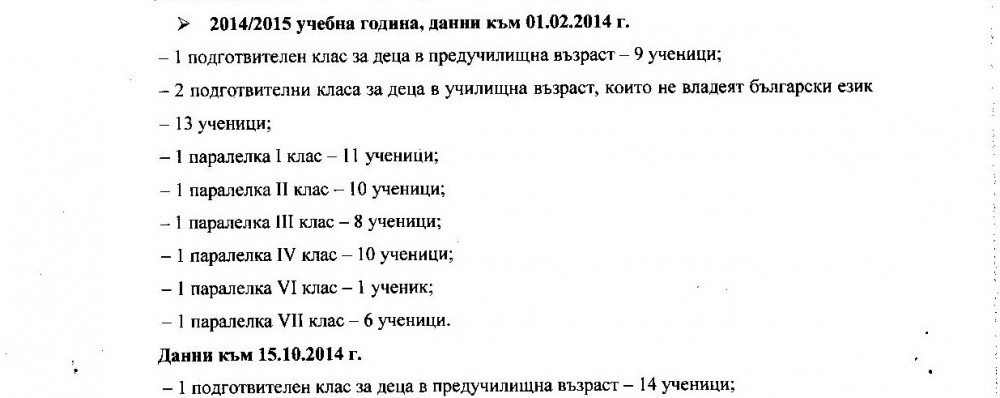 Учебната 2014/2015 година