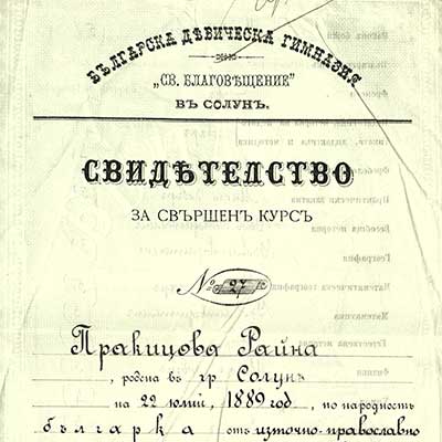 Български гимназии