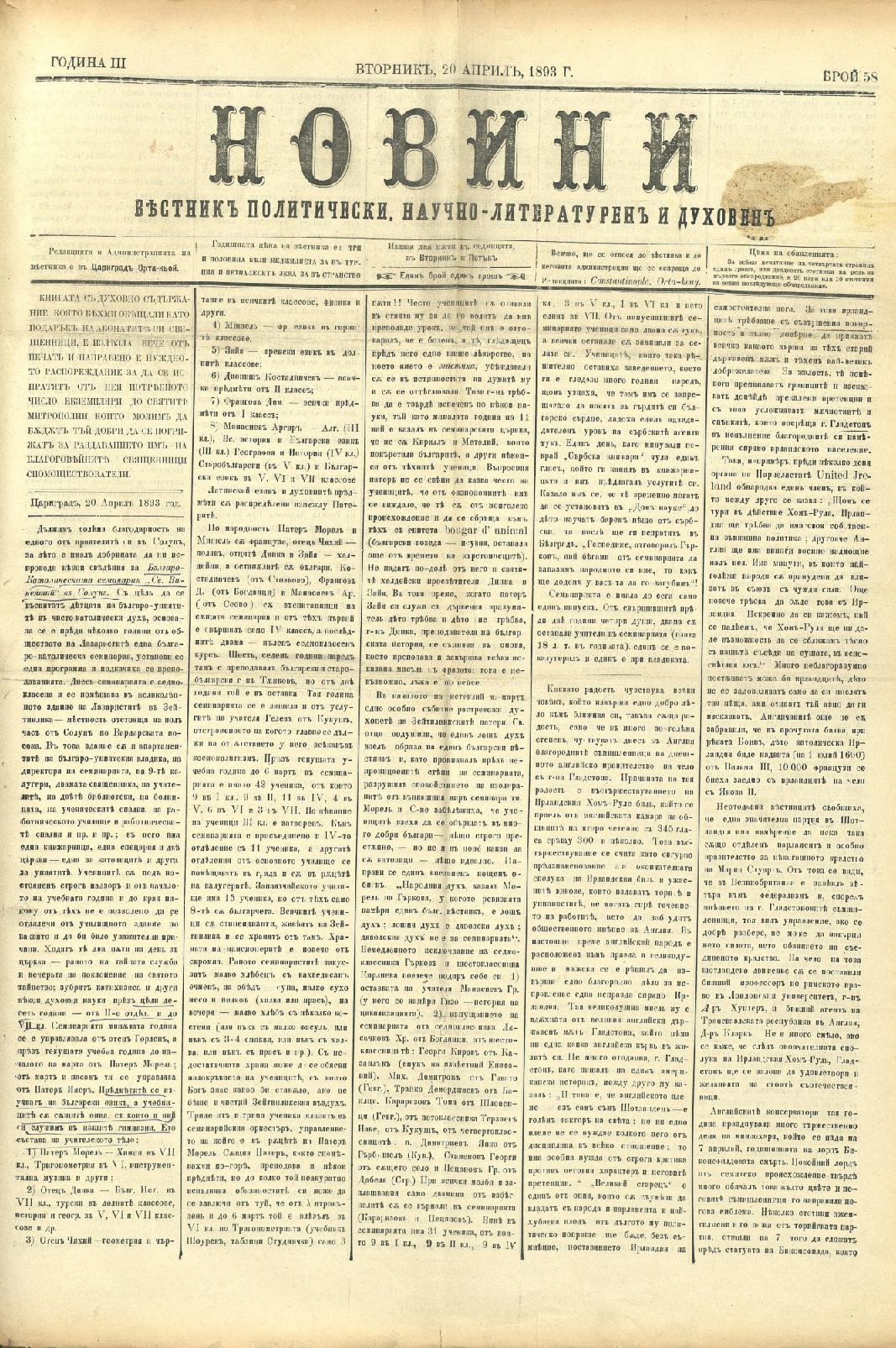 Вестник Новини 1893